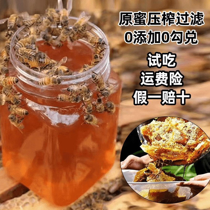 （到手三瓶）土蜜太行山蜜源 深山野花蜜原汁原味