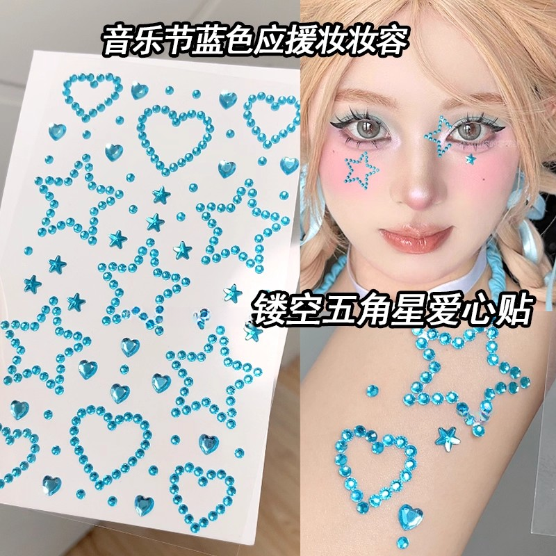 女孩音乐节妆造星星月亮水钻脸贴饰品演唱会蓝色应援妆面部镂空钻