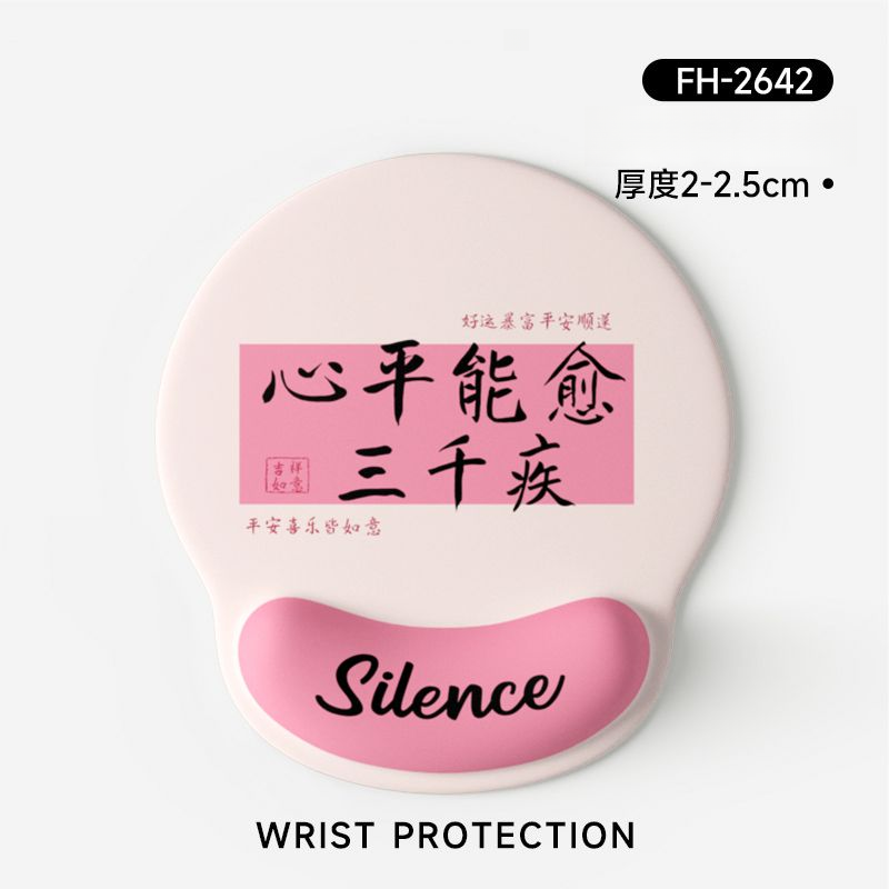 啥都顺鼠标垫创意文字个性办公学生宿舍护腕手托可爱上上签鼠标垫