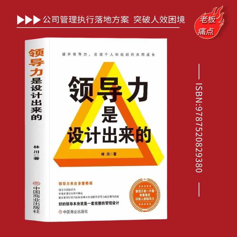 【高效管理高手 】领导力是设计出来的