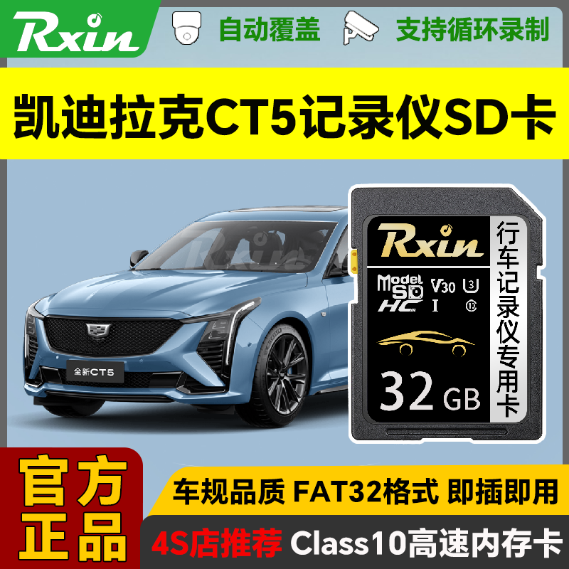 适用凯迪拉克CT5行车记录仪内存卡专用SD存储卡专业FAT32格式高速