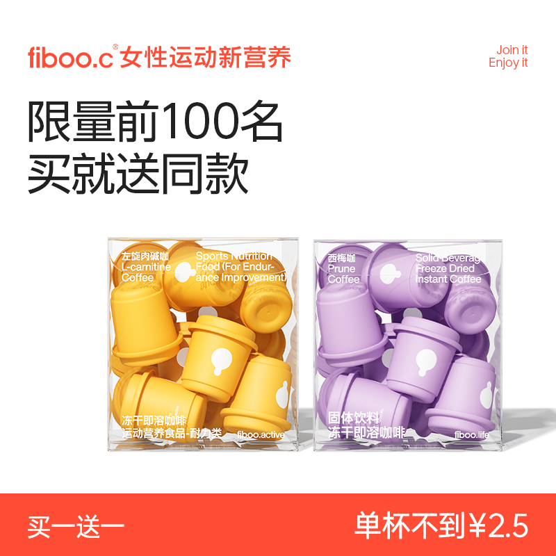 【专属】fiboo她练黑咖啡西梅咖左旋肉碱阿拉比卡黑咖啡健身E
