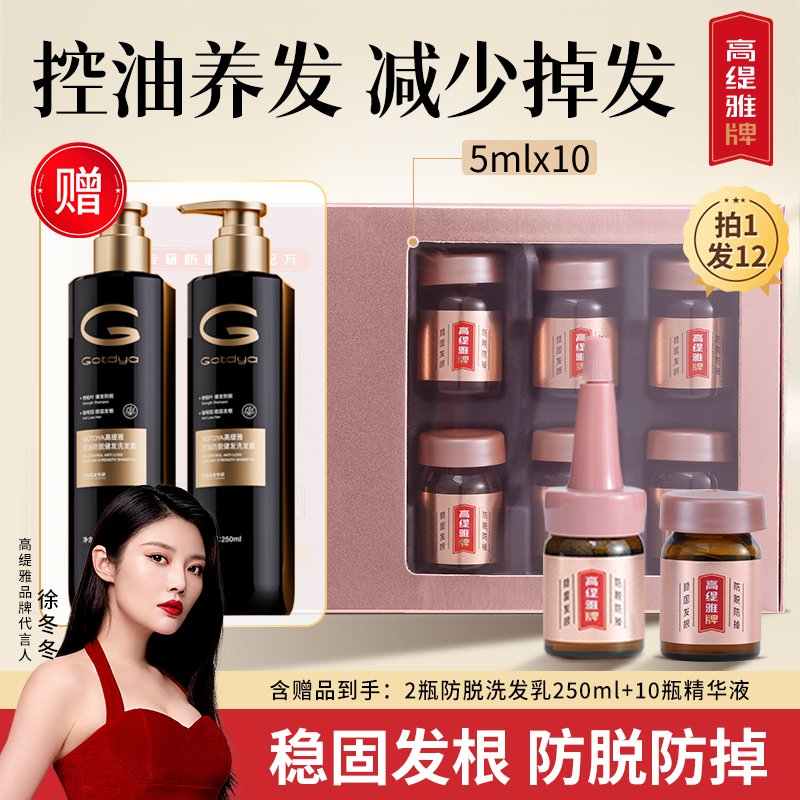 【拍1发12】高缇雅防脱固发精华液草本养发滋养头皮护理毛囊套盒