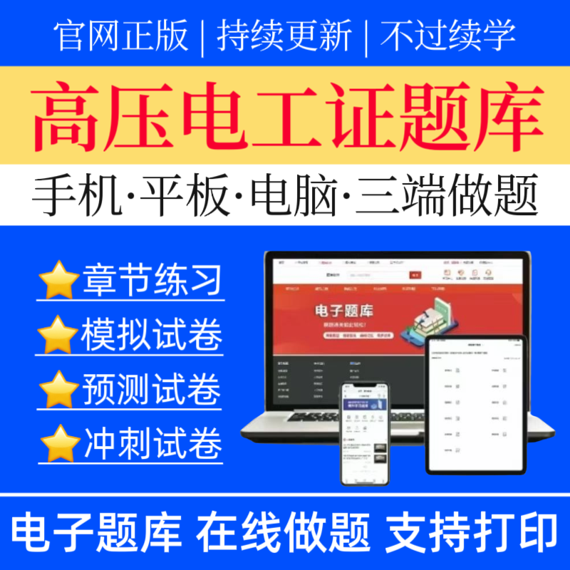 26高压电工题库高压电工特种作业操作证预测卷高压电工复习资料