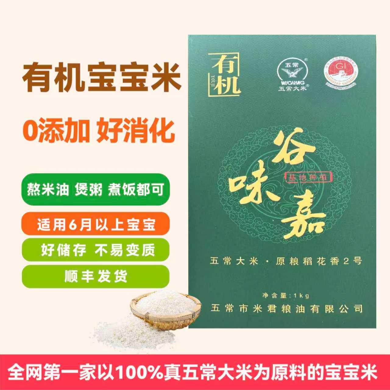 有机宝宝米 五常大米稻花香2号 胚芽米