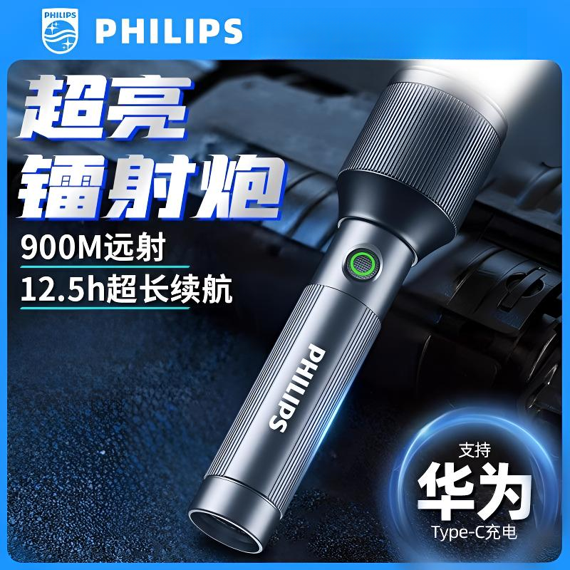 【2141】飞利浦手电筒强光可充电变焦小型便携户外超亮超长续航