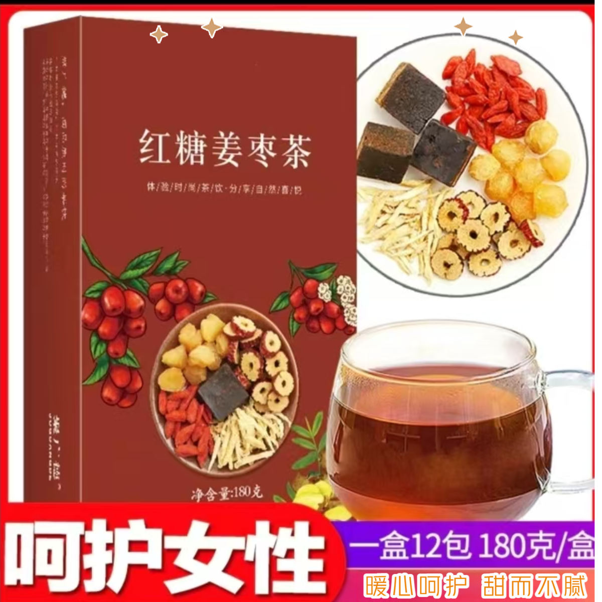【拍1发2盒】红糖姜枣茶包桂圆红糖姜茶姜汤易冲饮冲泡10包 180g/盒