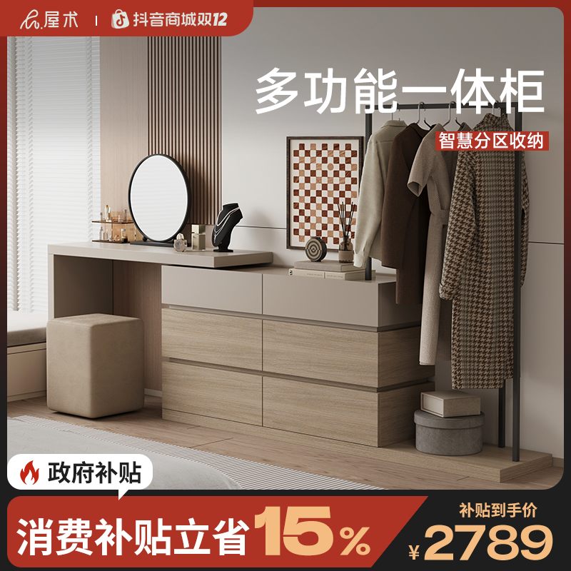 【拼色系列】梳妆台斗柜屋术意式极简衣帽架一体柜卧室多功能床尾柜