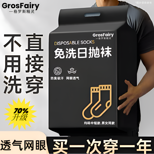 旅游一次性防臭袜子男女出差夏季薄款透气短袜日抛免洗丢丢运动袜