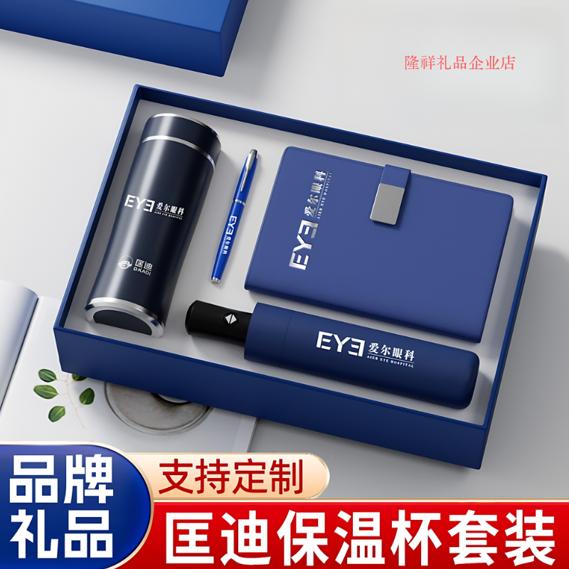 高档商务礼品定制logo企业年会周年庆实用伴手礼送员工客户纪念品