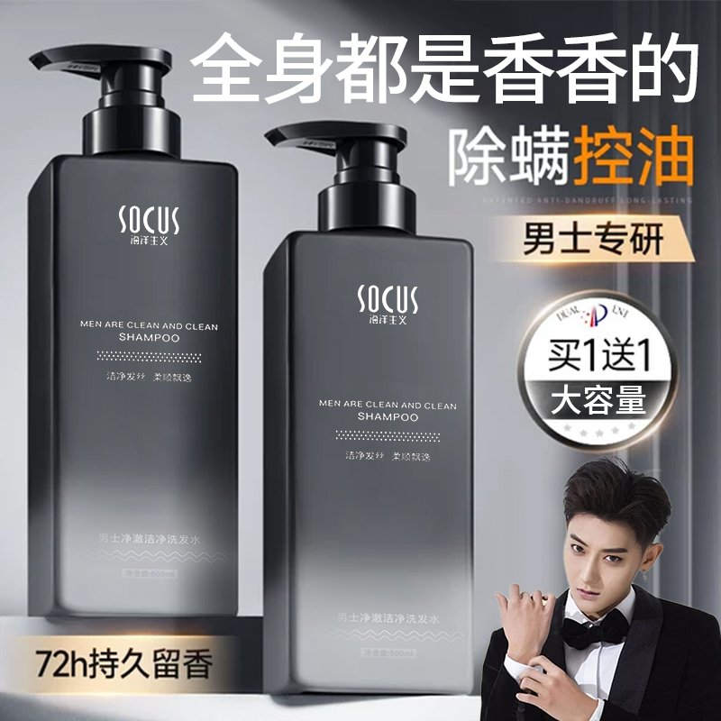 【黄子韬严选】洗发水沐浴露套装男士去屑止痒控油蓬松久留香洗头膏