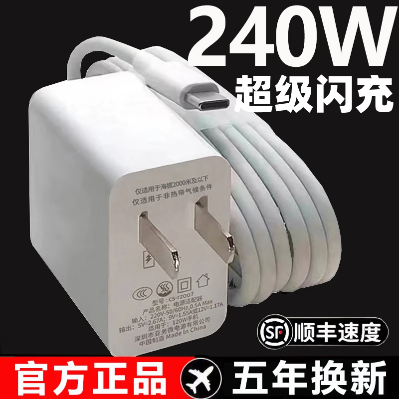 240超级闪充适用华为mate适用荣耀安卓手机快充充电器120线通用