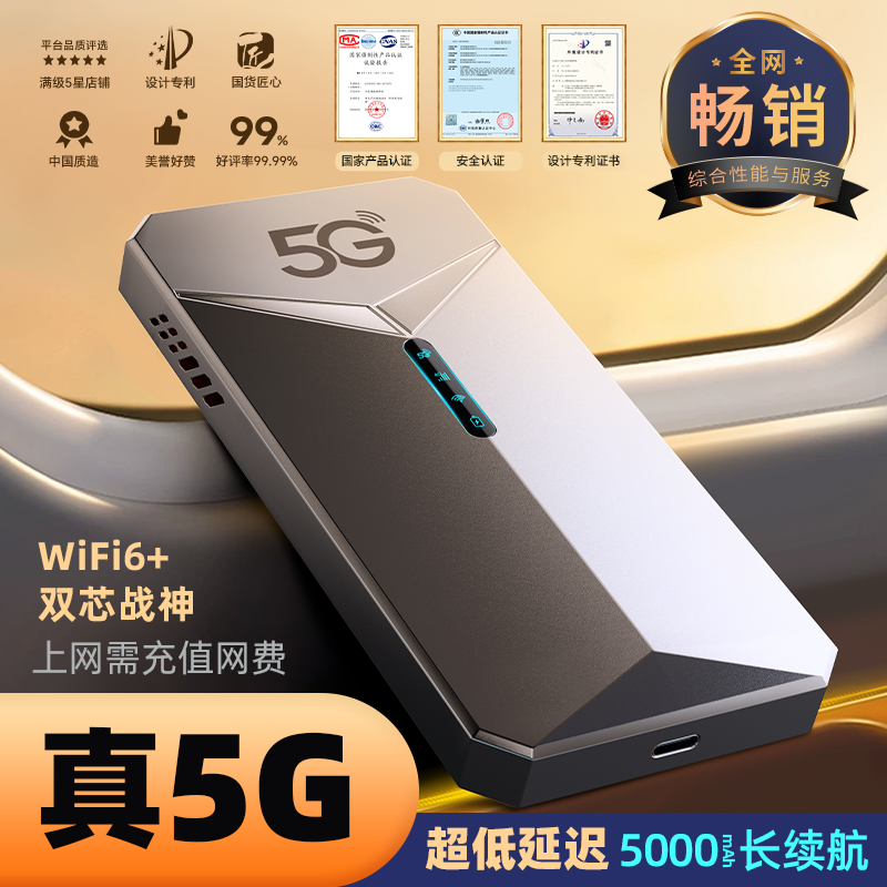 新款5G随身wifi移动便携式高速上网设备千兆双频家用户外游戏通用