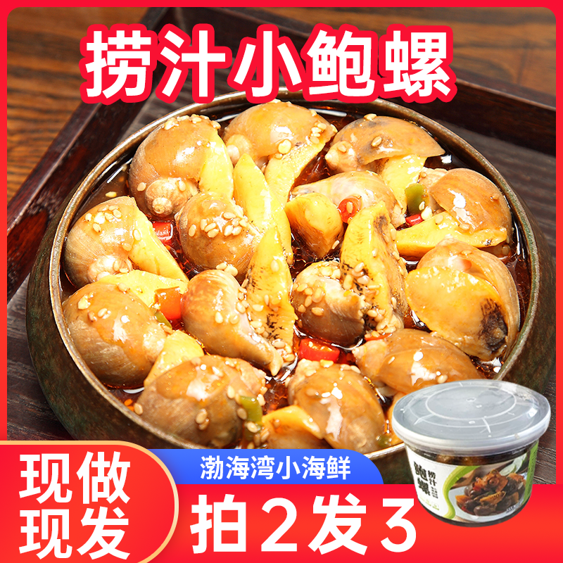 小鲍螺麻辣老婆脚渤海湾特产深海鲍鱼螺顺丰海鲜工厂