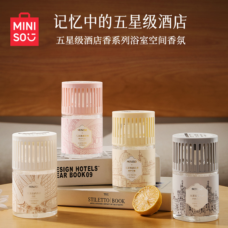 MINISO名创优品浴室空间香氛五星级酒店香系列家用香薰持久留香
