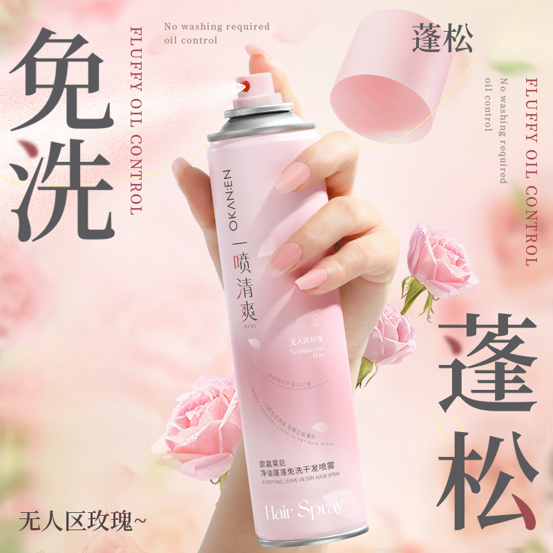 玫瑰香氛干发喷雾控油蓬松自然高颅顶免洗去油神器大容量蓬蓬粉Q