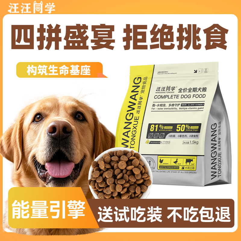 全价全期犬粮3斤犬类专用通用批发幼犬博美泰迪金毛大型犬边牧