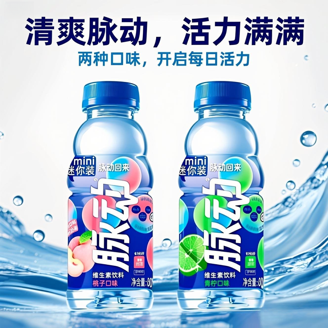 脉动400ml/600ML*2瓶/6瓶青柠味桃子味迷你瓶维生素运动低糖饮料
