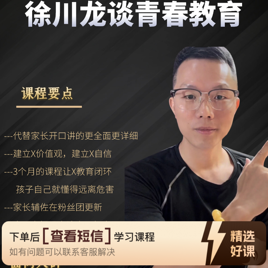 徐川龙性教育~精气神（留意短信解锁课程）