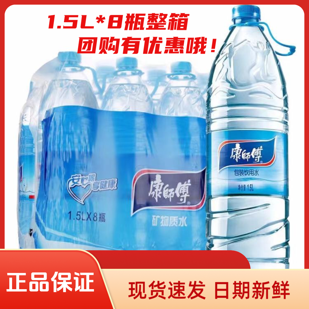 康师傅饮用水1.5L*8瓶装整箱包装特价非矿泉水家庭宿舍