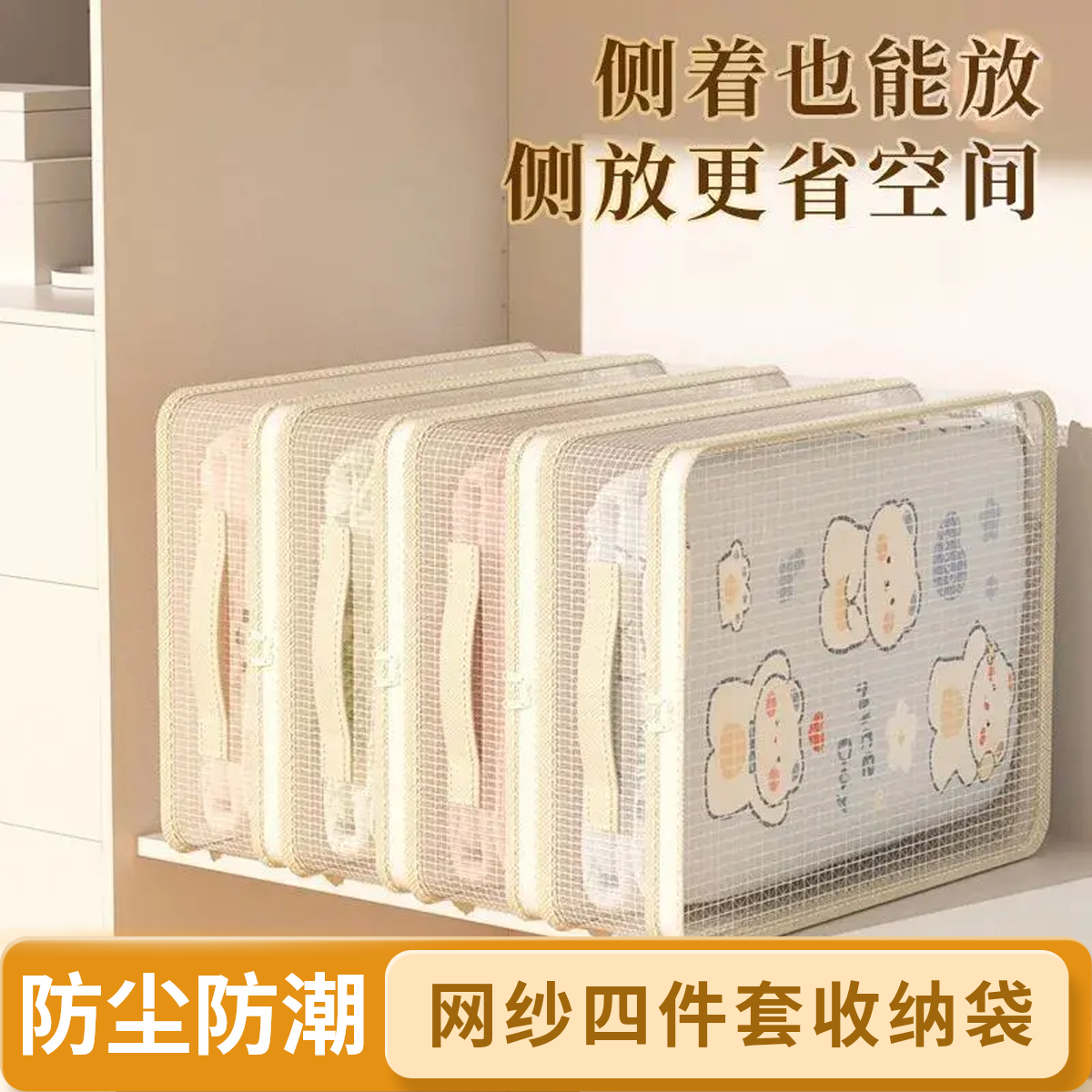 网纱四件套收纳袋家用卧室大容量防尘防潮整理盒可视窗被子防尘袋
