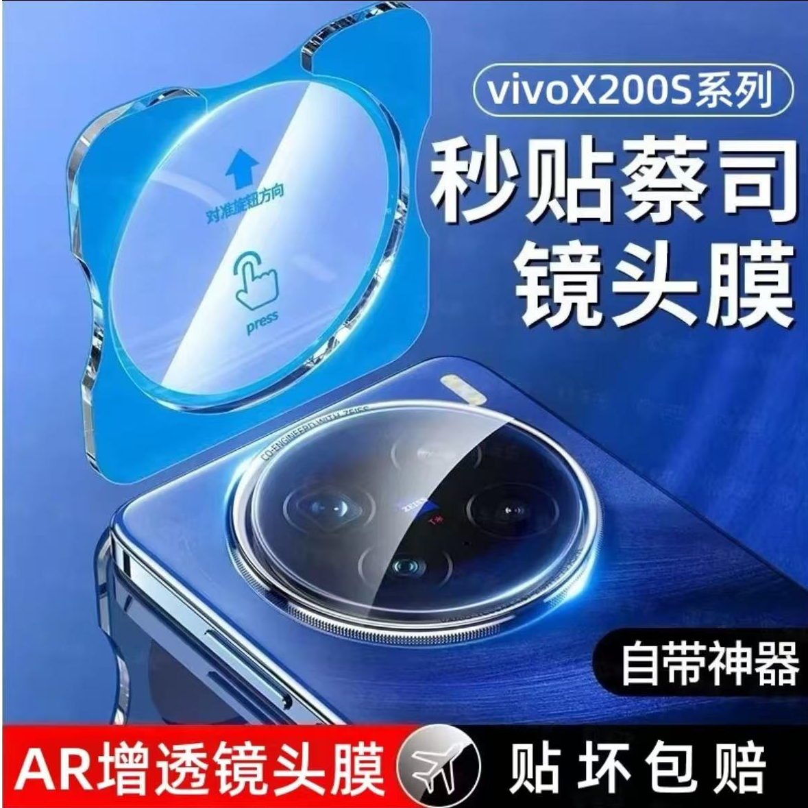 适用vivoX200S镜头膜x200Ultra定位手机后摄像头AR贴膜x200保护贴