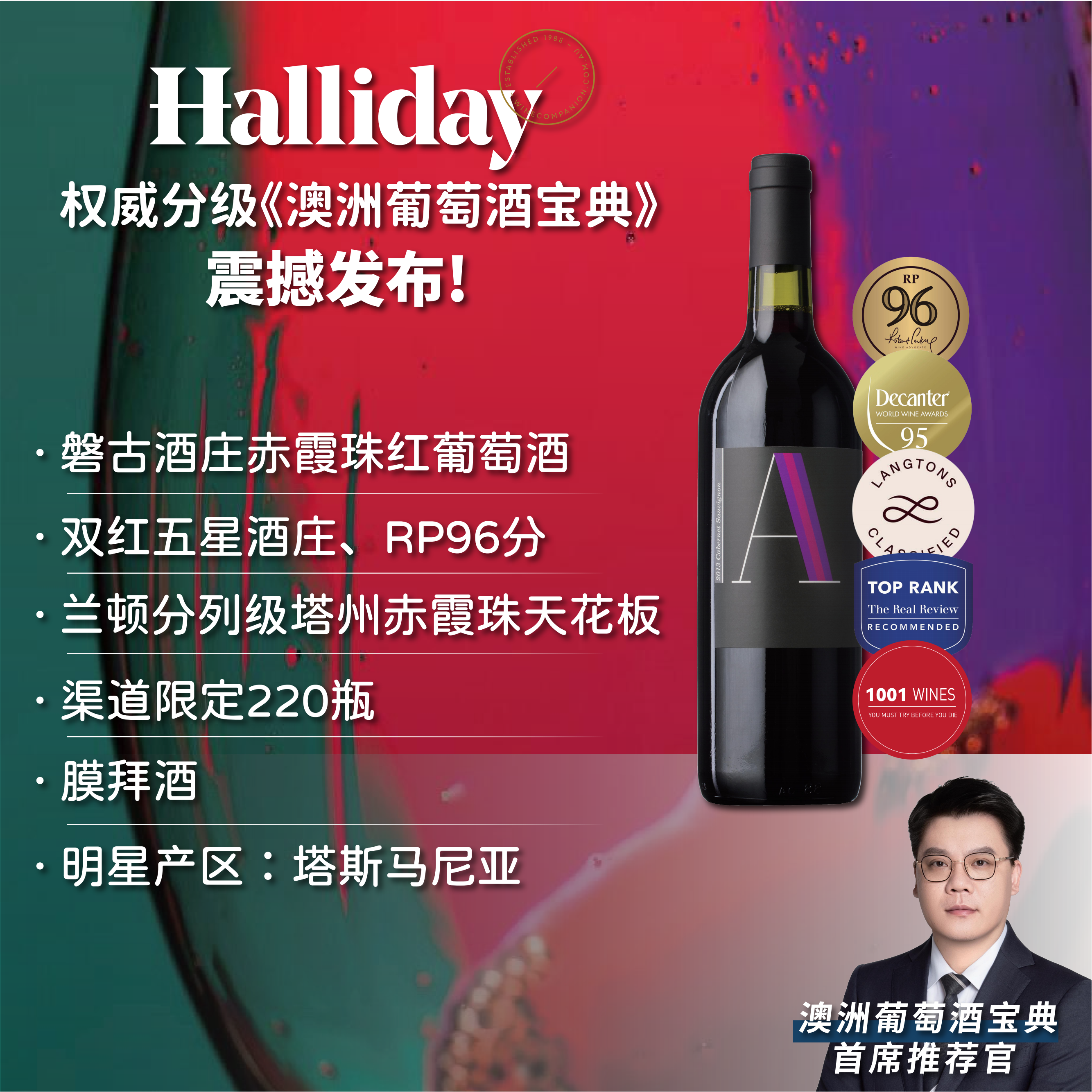 磐古酒庄赤霞珠红葡萄酒2013