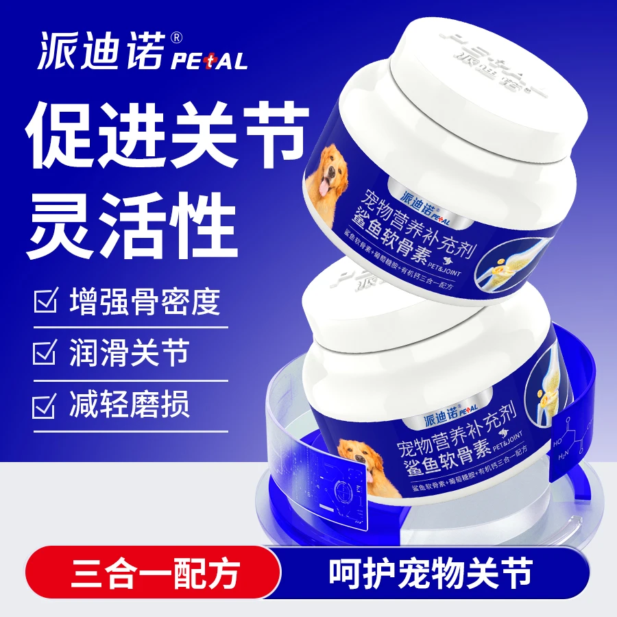 派迪诺氨糖软骨素钙片有机钙三合一钙粒罐装宠物健骨养狗必备品