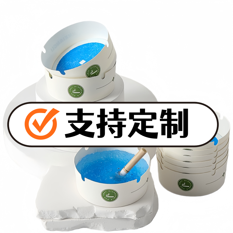 【可定制】自带灭烟沙一次性烟灰缸防飞灰吸附烟灰家用办公车载烟灰