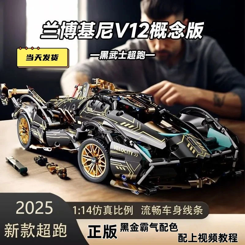 【正版】兰博黑金V12赛博朋克遥控跑车积木拼装8-16岁男孩生日礼物6