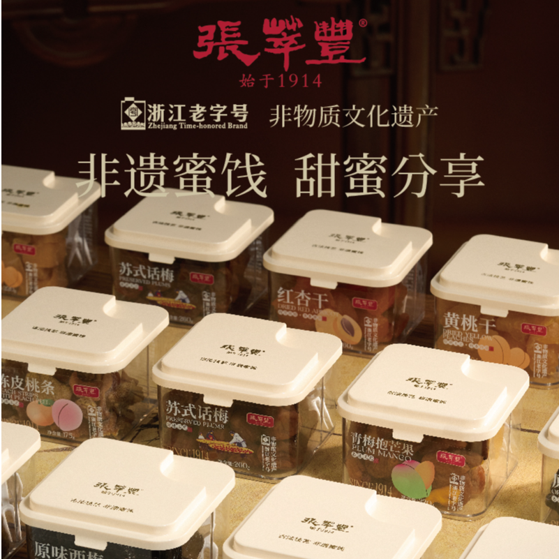 【张萃丰-爆款蜜饯大杂烩】梅有芒果陈皮葡萄梅子酸甜梅子大杂烩