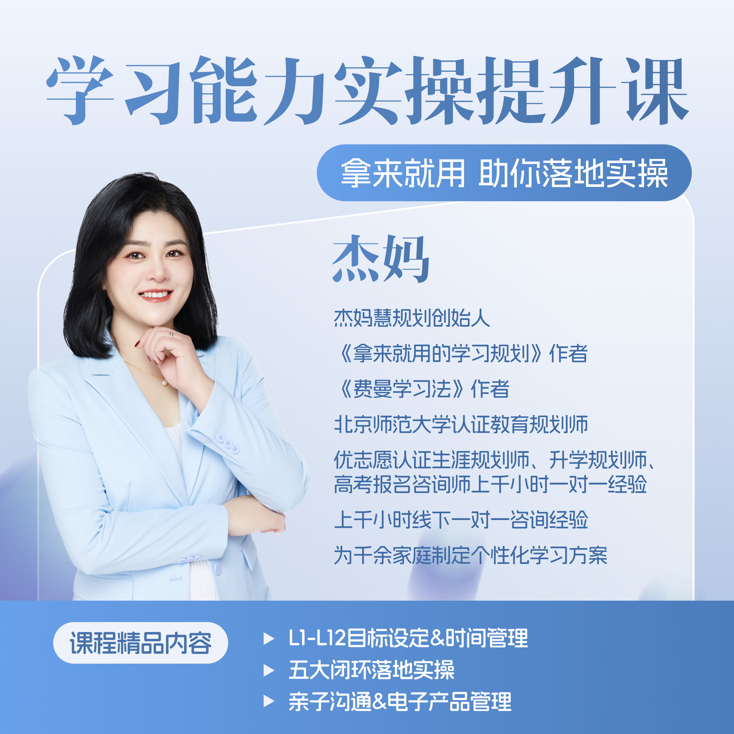 学习能力实操提升课