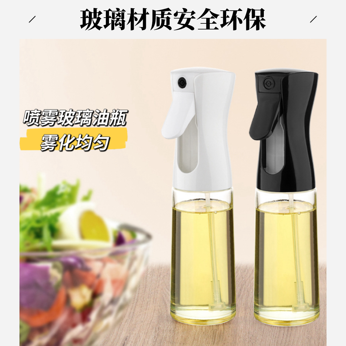 【宠粉】家用厨房雾化喷油瓶空气炸锅食用油烧烤喷油壶密封喷雾式