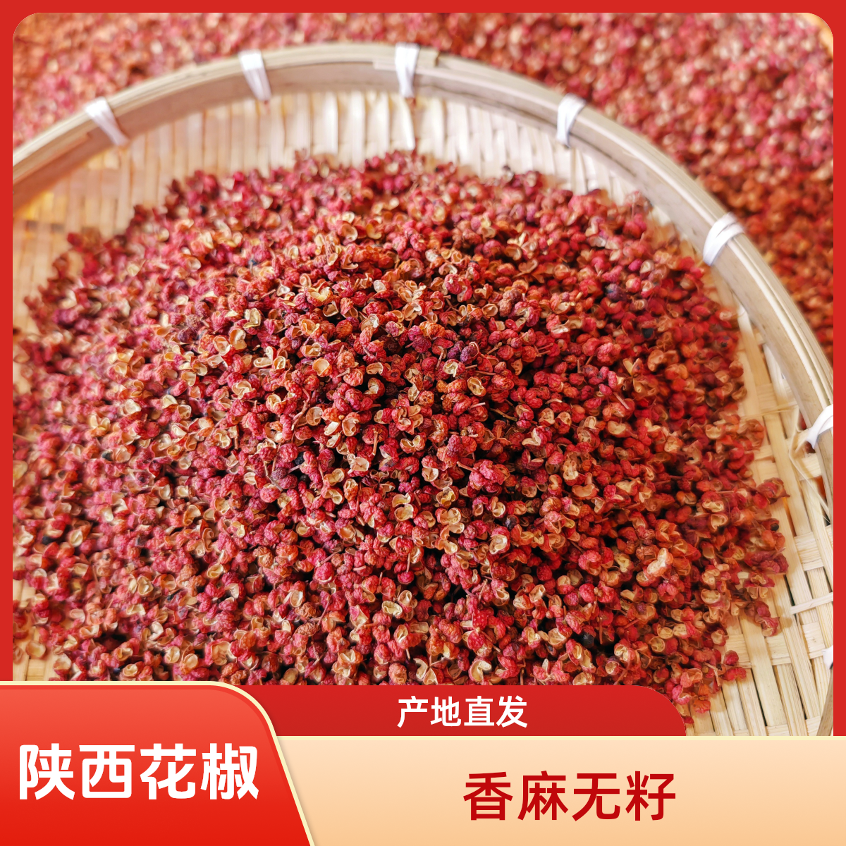 【产地直发】2025年陕西韩城老家大红袍花椒手工采摘特麻特香包邮