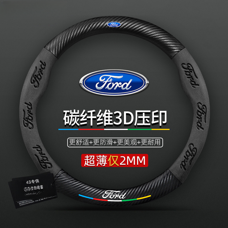 适用于福特方向盘套锐际探险者福克斯锐界真皮翻毛皮碳纤维车把套