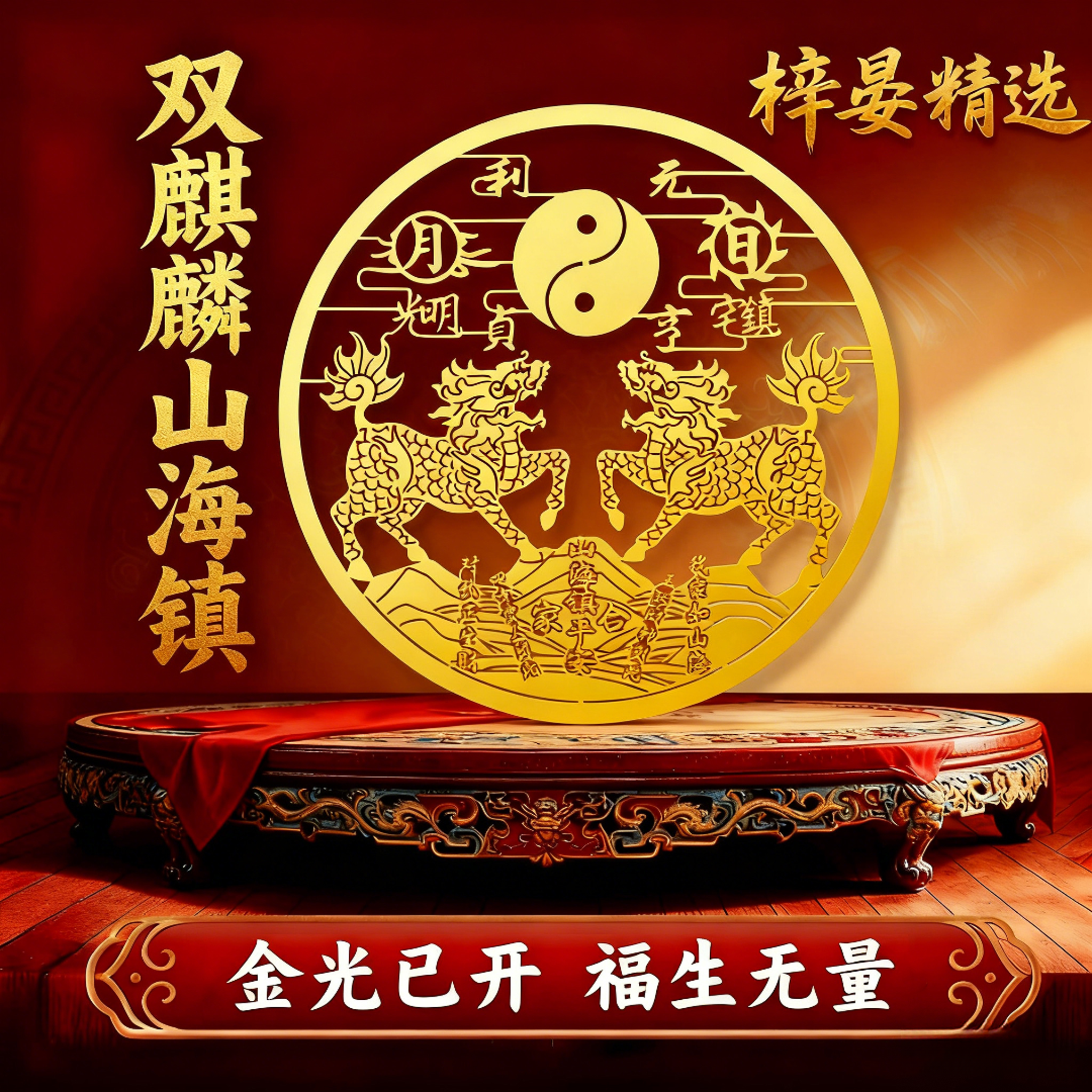 道家双麒麟山海镇金属贴纸室外室内大门贴窗户阳台小挂件平安摆件