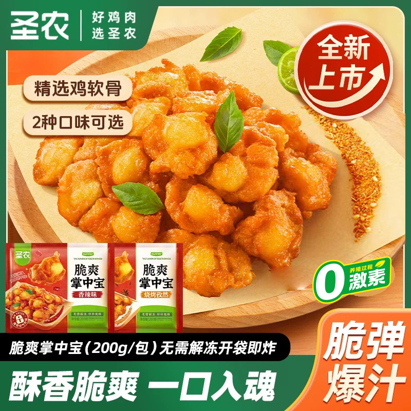 圣农脆爽掌中宝200g*6包鸡脆骨空气炸锅冷冻半成品下酒菜追剧小食
