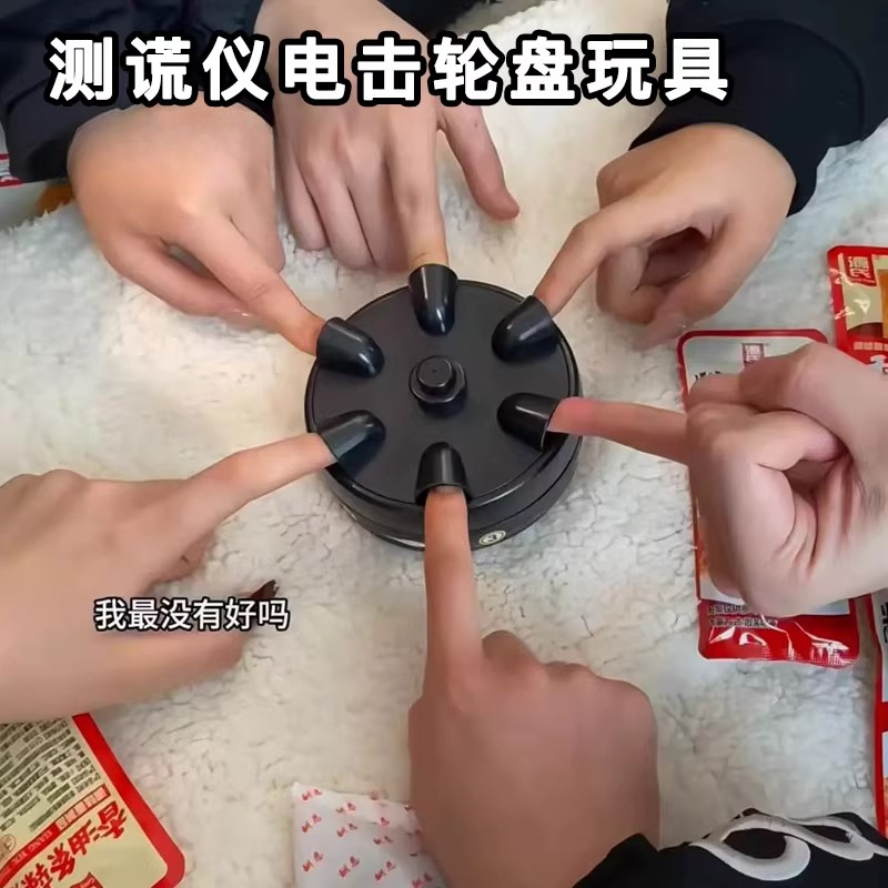 测谎仪玩具解压电击桌面互动大冒险儿童女孩2025桌游家庭爆火网红