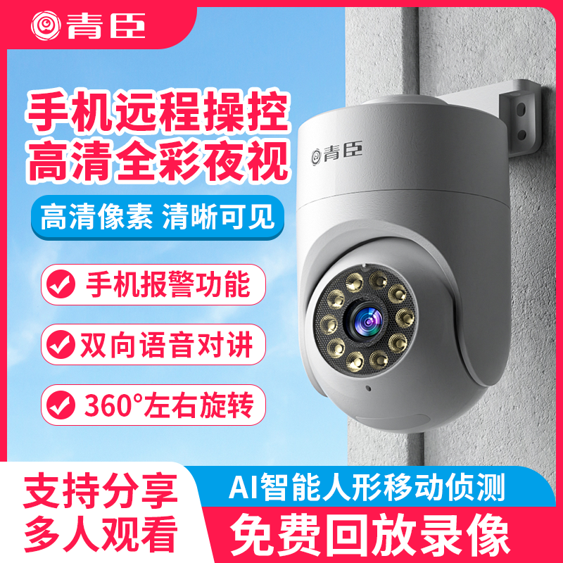 青臣4G免费版【送无限量流量】无需网络高清监控摄像头360手机远程
