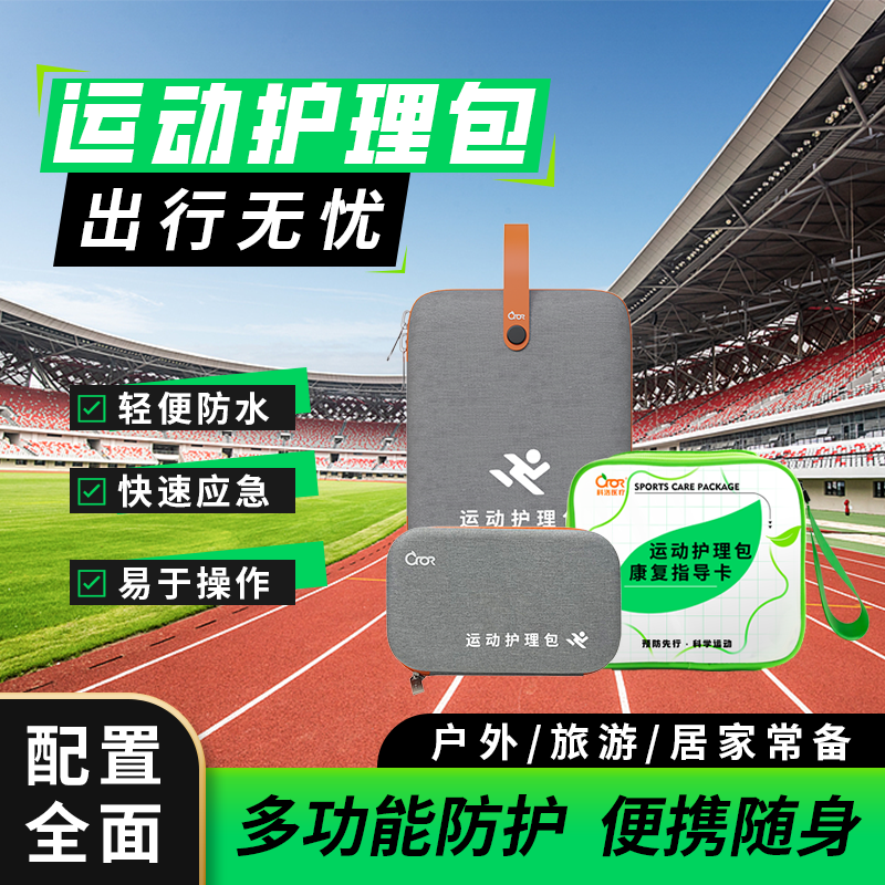 科洛运动护理包户外登山徒步车载旅行便携式急救包家庭应急救援包