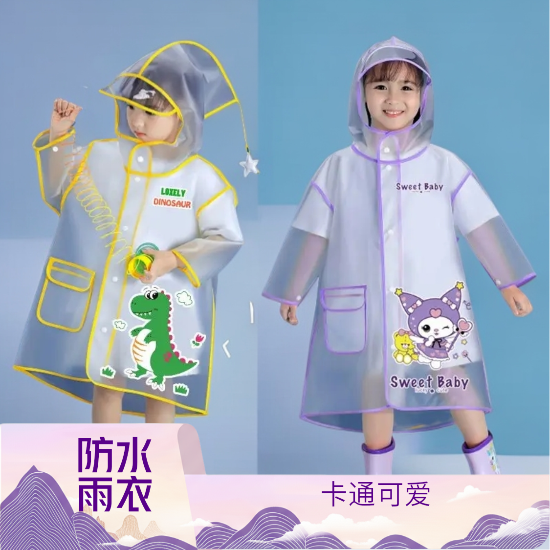 宝宝幼儿园雨衣儿童雨衣男女童可爱卡通防水雨披全身雨披防雨服LX