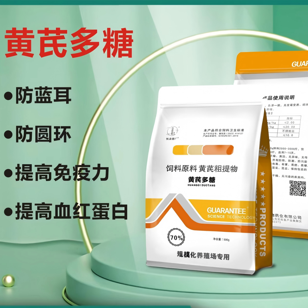 黄芪多糖-高含量