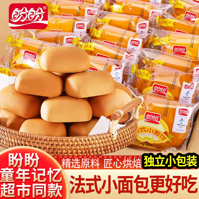盼盼法式小面包充饥夜宵小零食整箱2kg早餐营养学生手撕散装小包