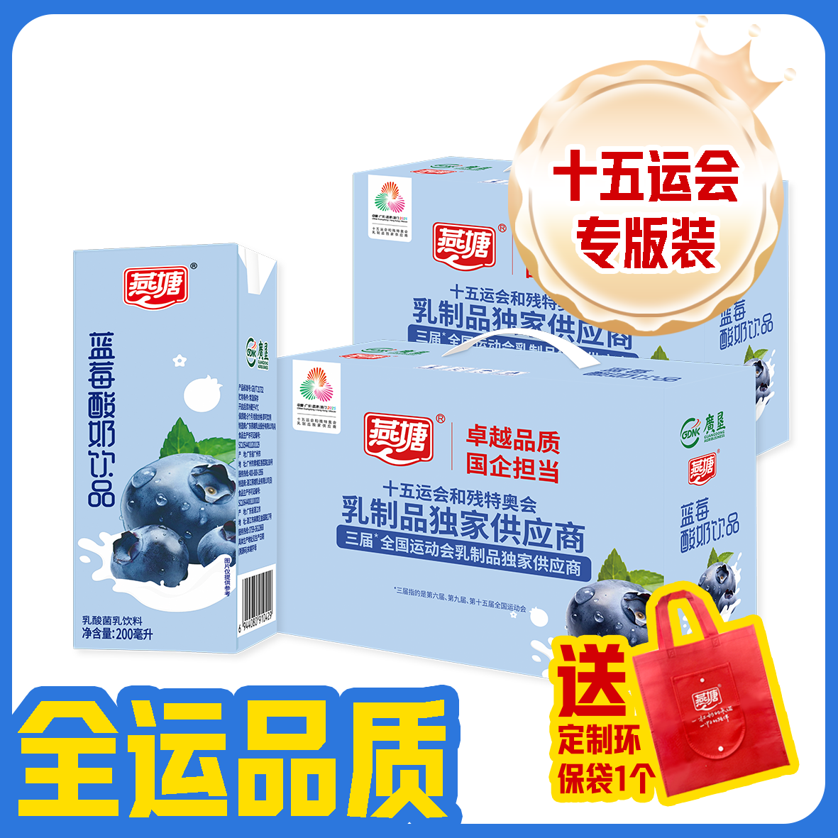 燕塘常温蓝莓味酸奶饮品200ml*10盒2箱营养早餐奶含乳美味