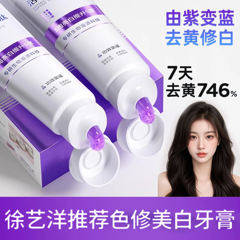 【徐艺洋推荐】色修美白牙膏去黄去渍亮白去口臭清新洁牙家用正品牌