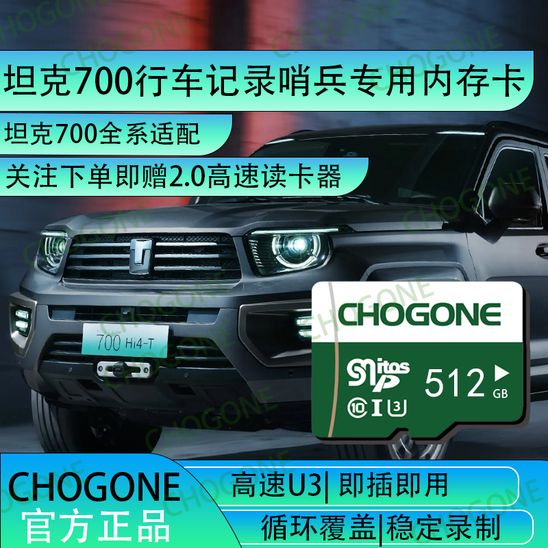 坦克700行车记录仪专用内存卡坦克700hi4t哨兵模式存储卡