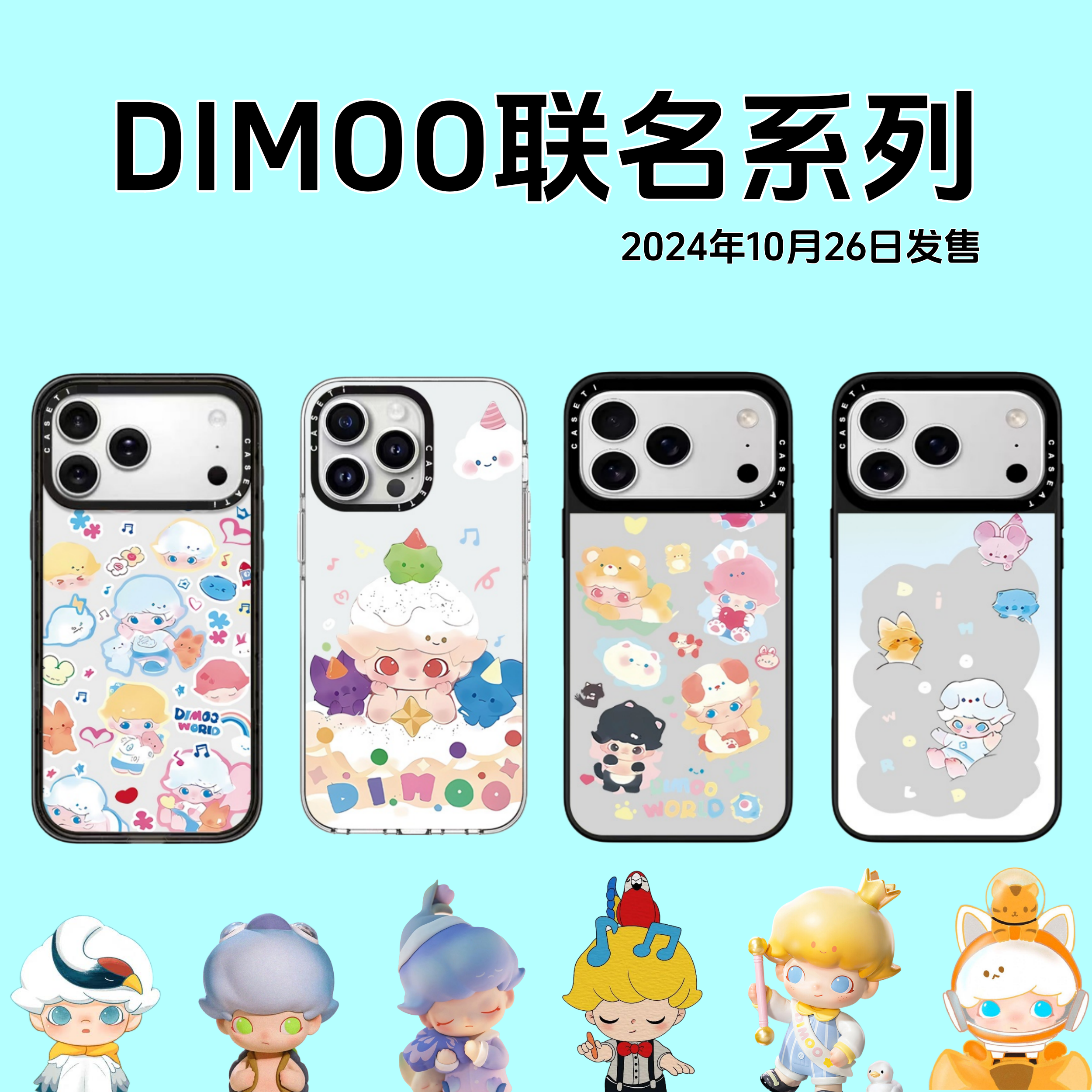 【蒂姆DIMO】CASETI联名iPhone17promax手机壳适用于iPhone16pm/16p