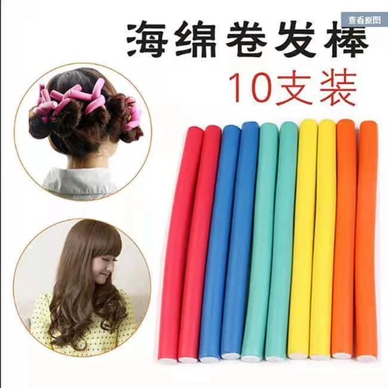 海绵卷发杠美发棒懒人卷发器头发蓬松神器美发工具不伤发定型