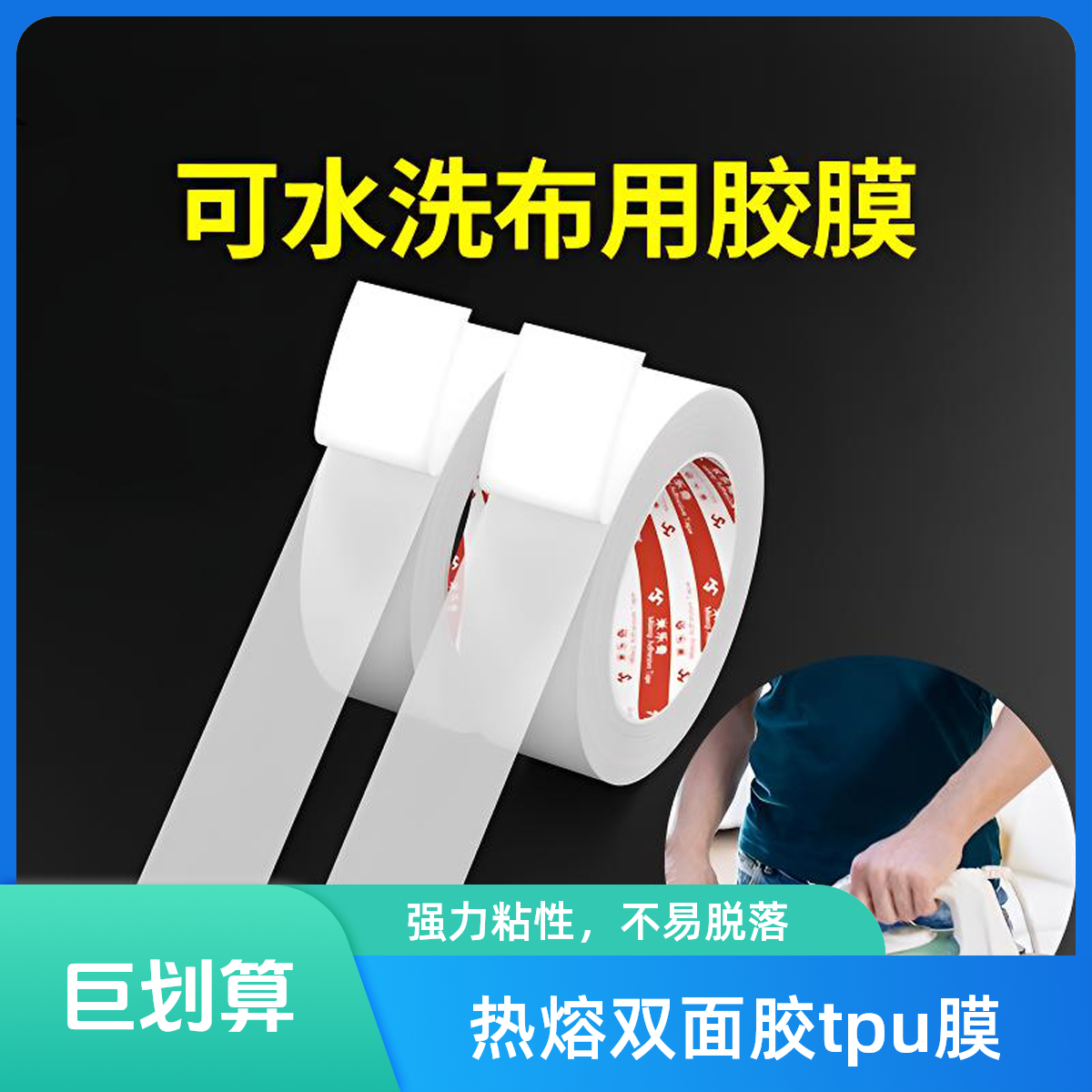 巧妇有米裁缝铺热熔双面胶膜内衣封边无痕粘接烫压服装专用热熔胶