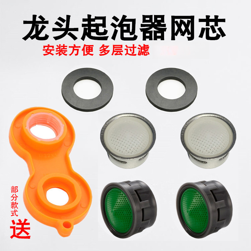 面盆水槽厨房冷热水龙头起泡器内芯过滤网器出水嘴防溅头配件